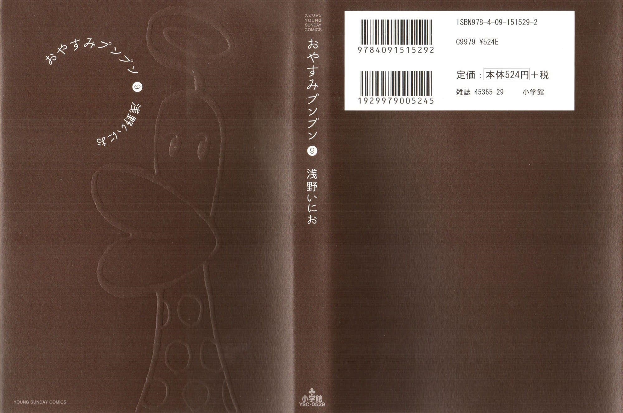 Oyasumi punpun Chapter 90 - Page 1