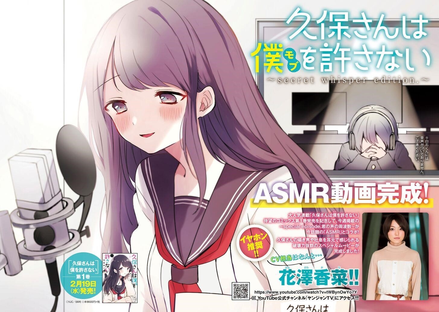 Kubo-san wa Boku (Mobu) wo Yurusanai Chapter 14.5 - Page 1