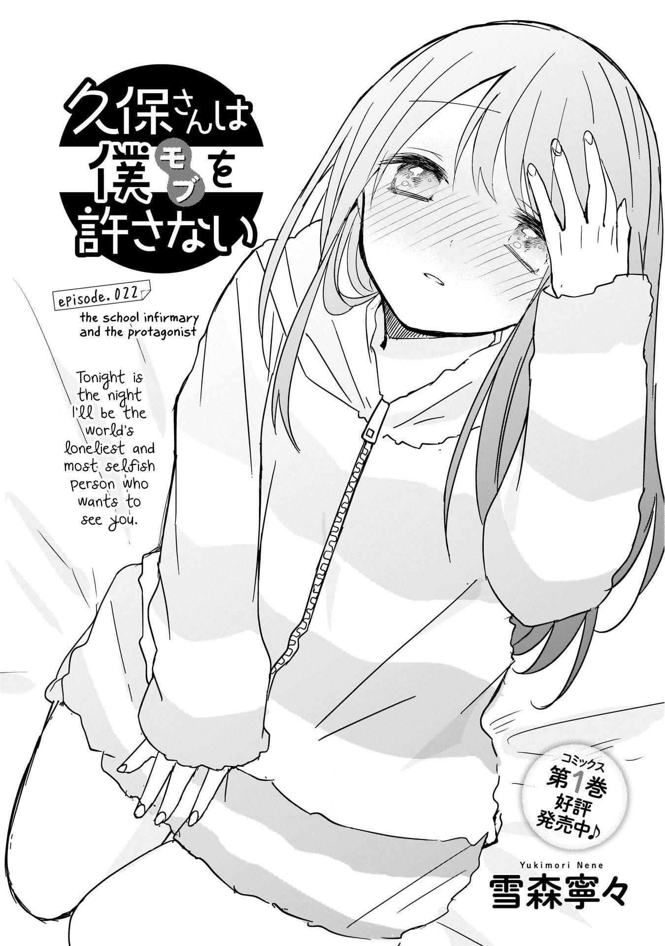 Kubo-san wa Boku (Mobu) wo Yurusanai Chapter 22 - Page 1