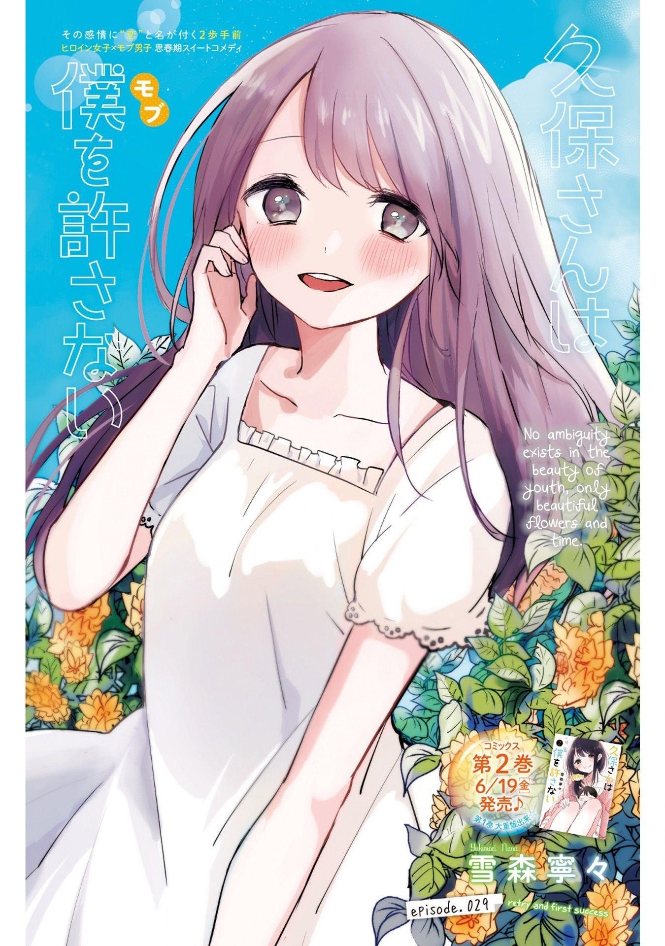 Kubo-san wa Boku (Mobu) wo Yurusanai Chapter 29 - Page 1