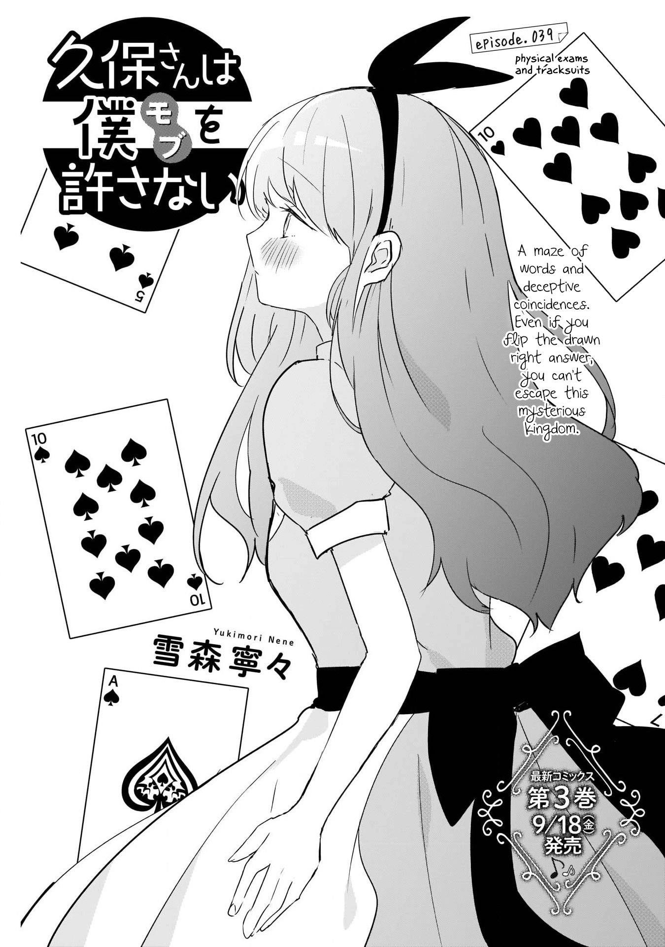 Kubo-san wa Boku (Mobu) wo Yurusanai Chapter 39 - Page 1