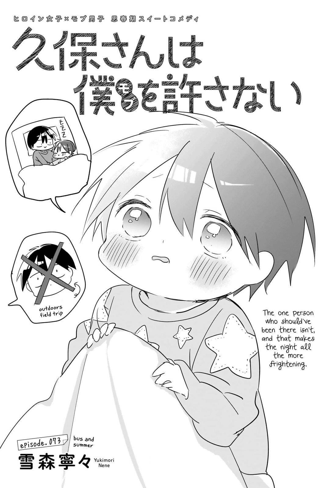 Kubo-san wa Boku (Mobu) wo Yurusanai Chapter 73 - Page 1