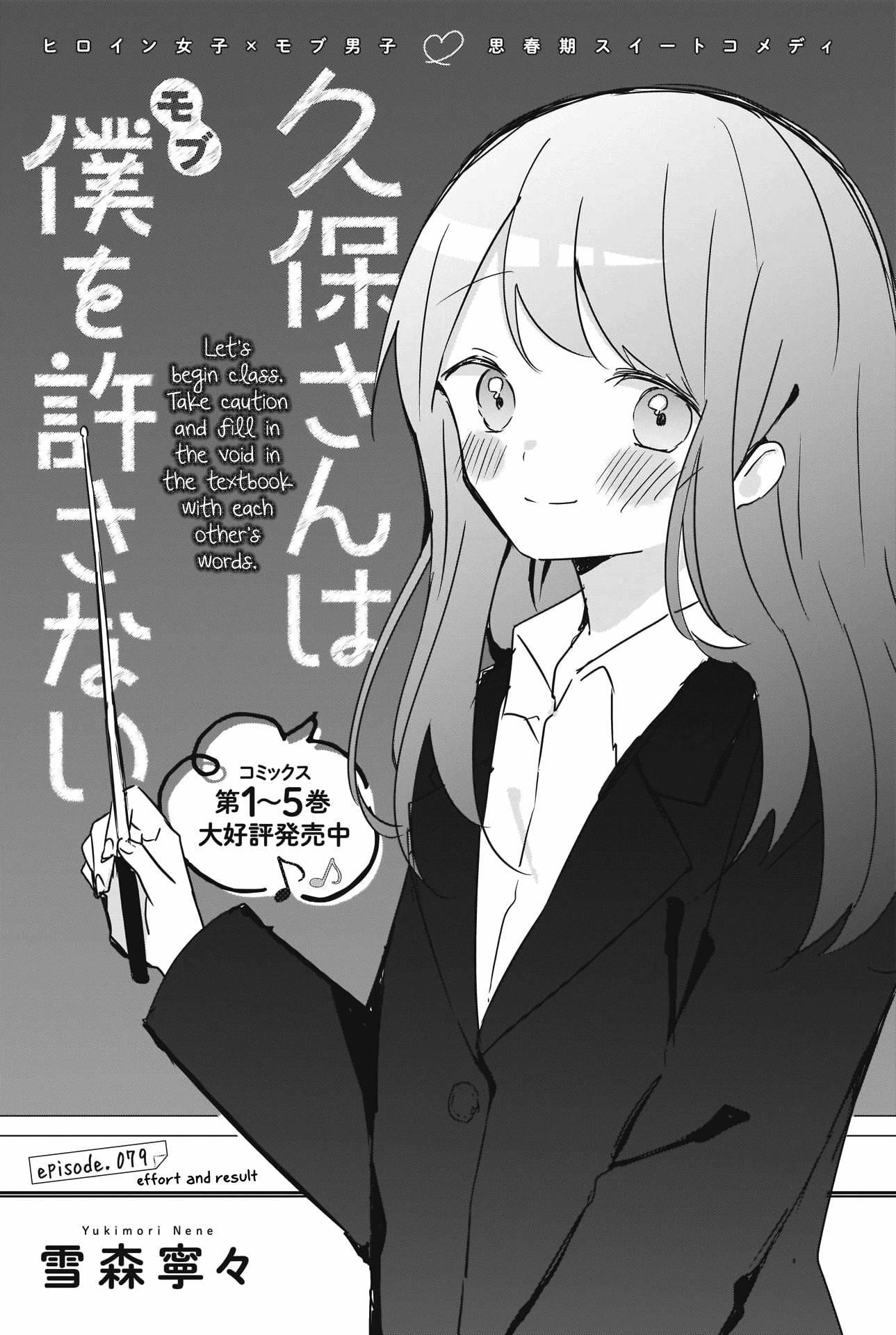 Kubo-san wa Boku (Mobu) wo Yurusanai Chapter 79 - Page 1