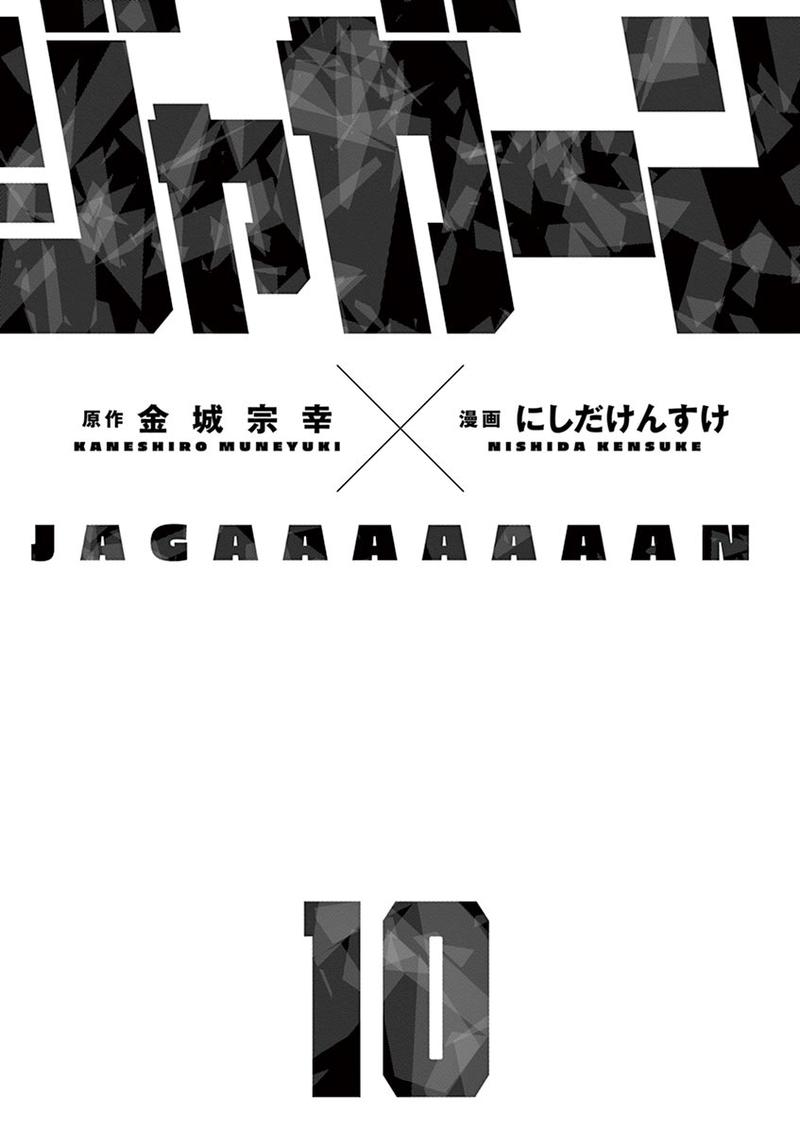 Jagaaaaaan Chapter 103 - Page 2