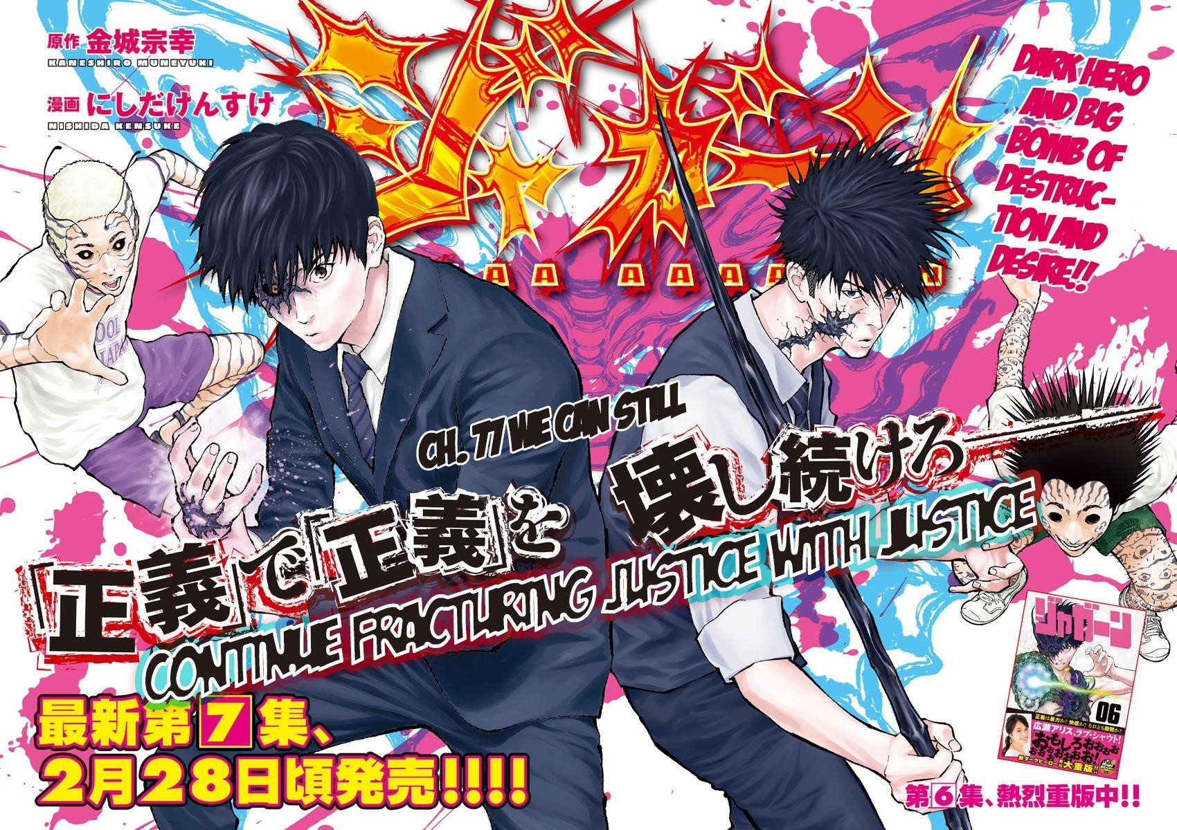 Jagaaaaaan Chapter 77 - Page 2