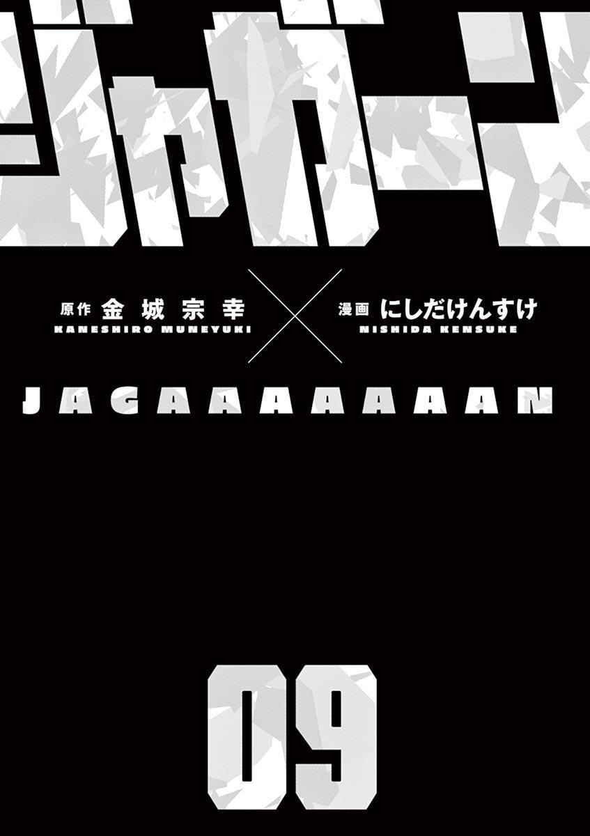 Jagaaaaaan Chapter 91 - Page 2