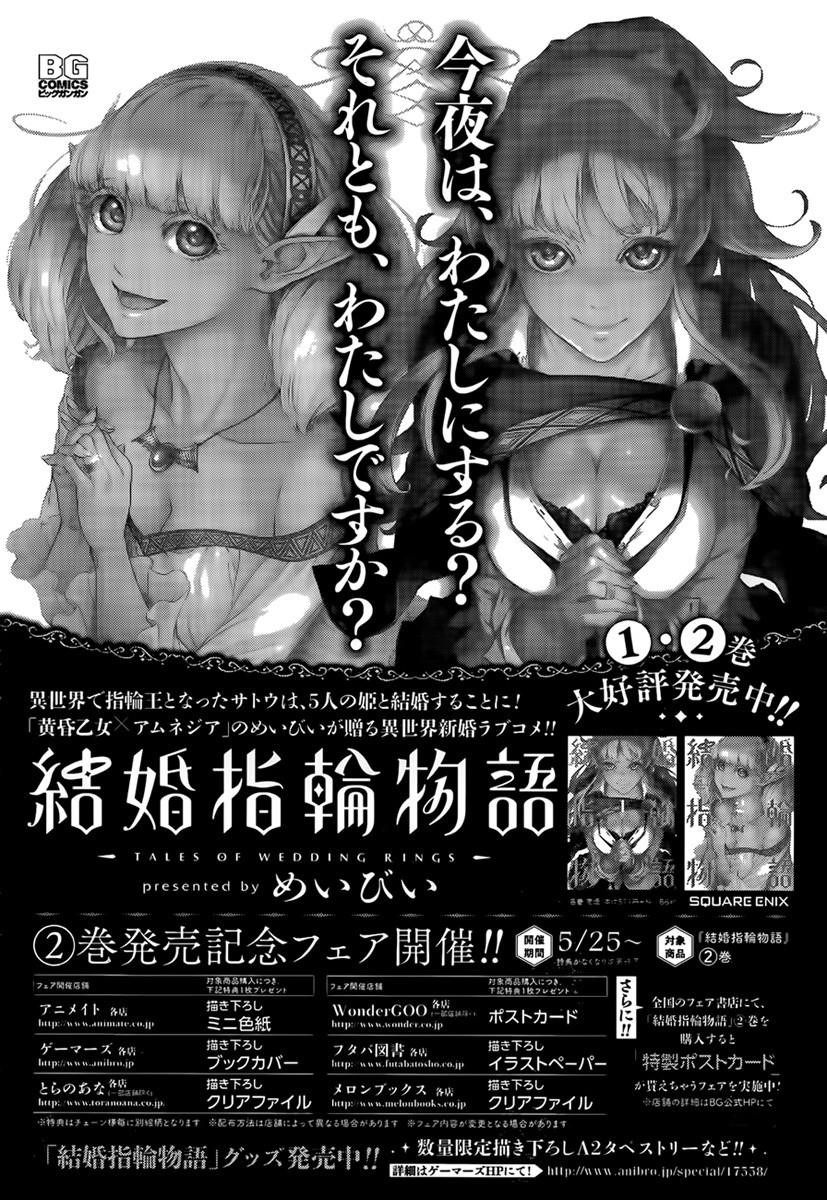 Tales of Wedding Rings Chapter 12 - Page 2