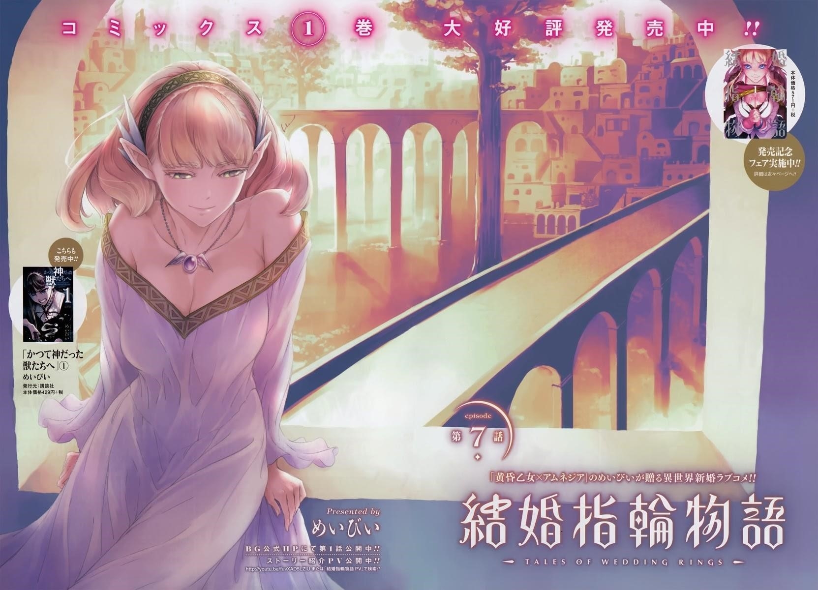 Tales of Wedding Rings Chapter 7 - Page 2