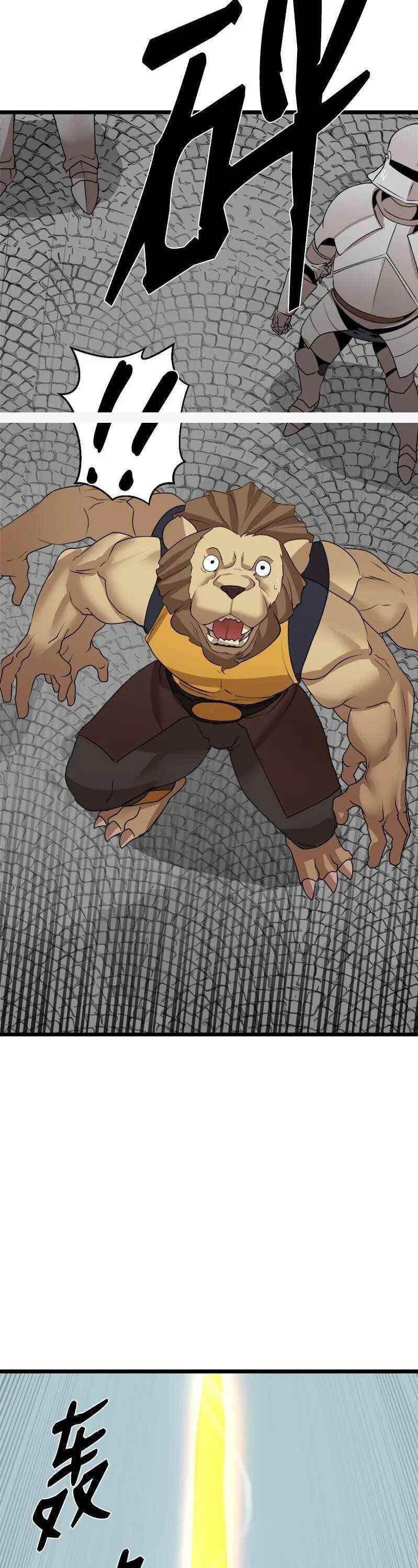 The Dungeon Master Chapter 114 - Page 17