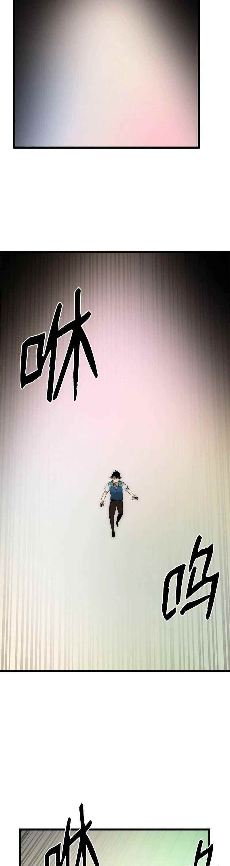 The Dungeon Master Chapter 115 - Page 12