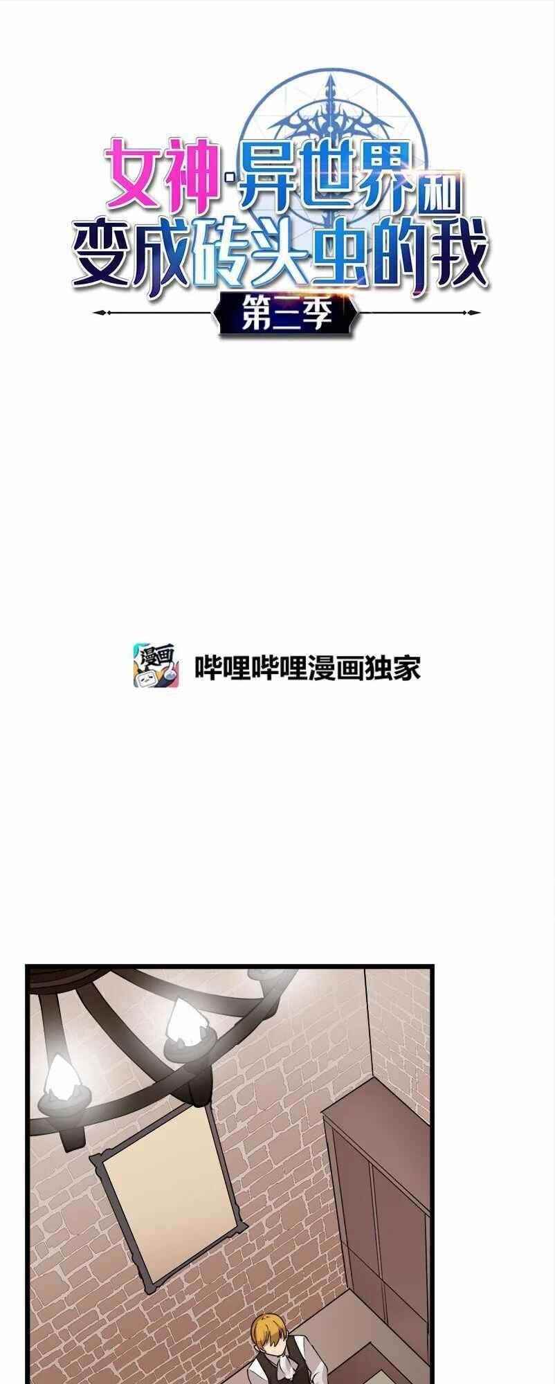 The Dungeon Master Chapter 119 - Page 1