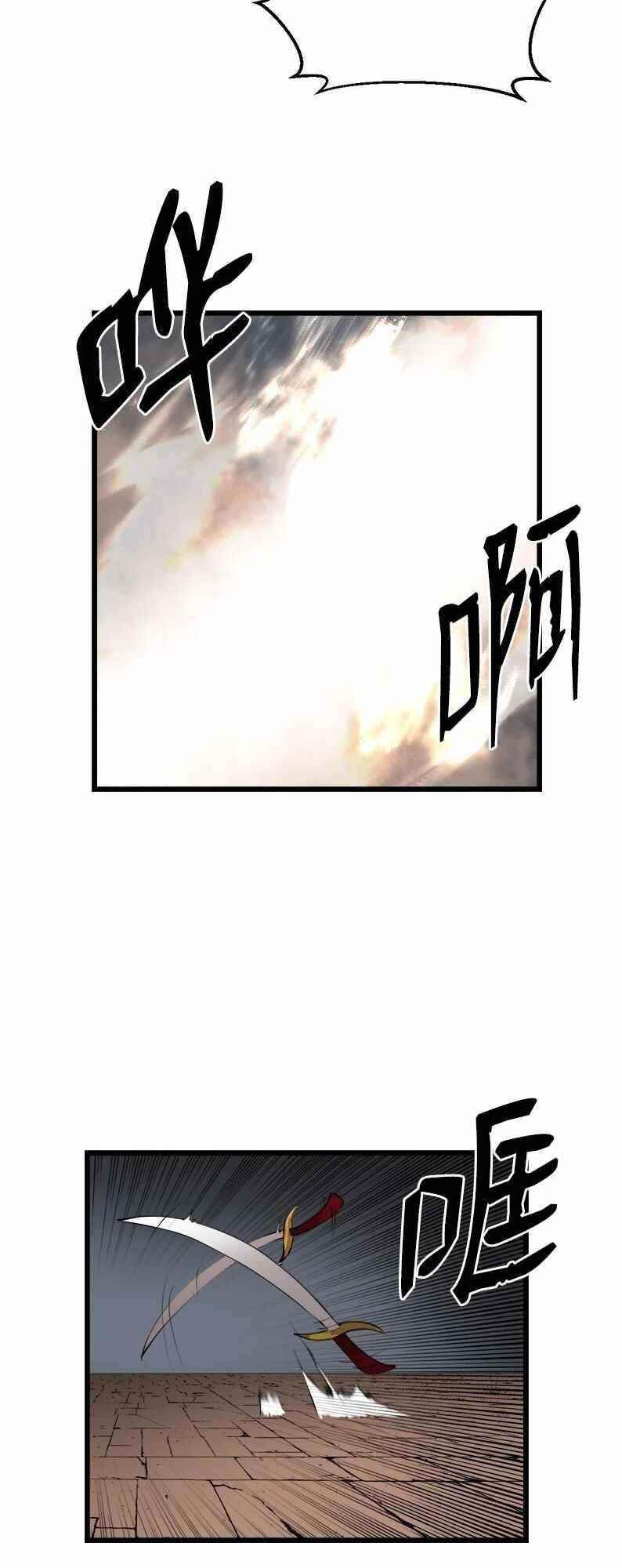 The Dungeon Master Chapter 121 - Page 29