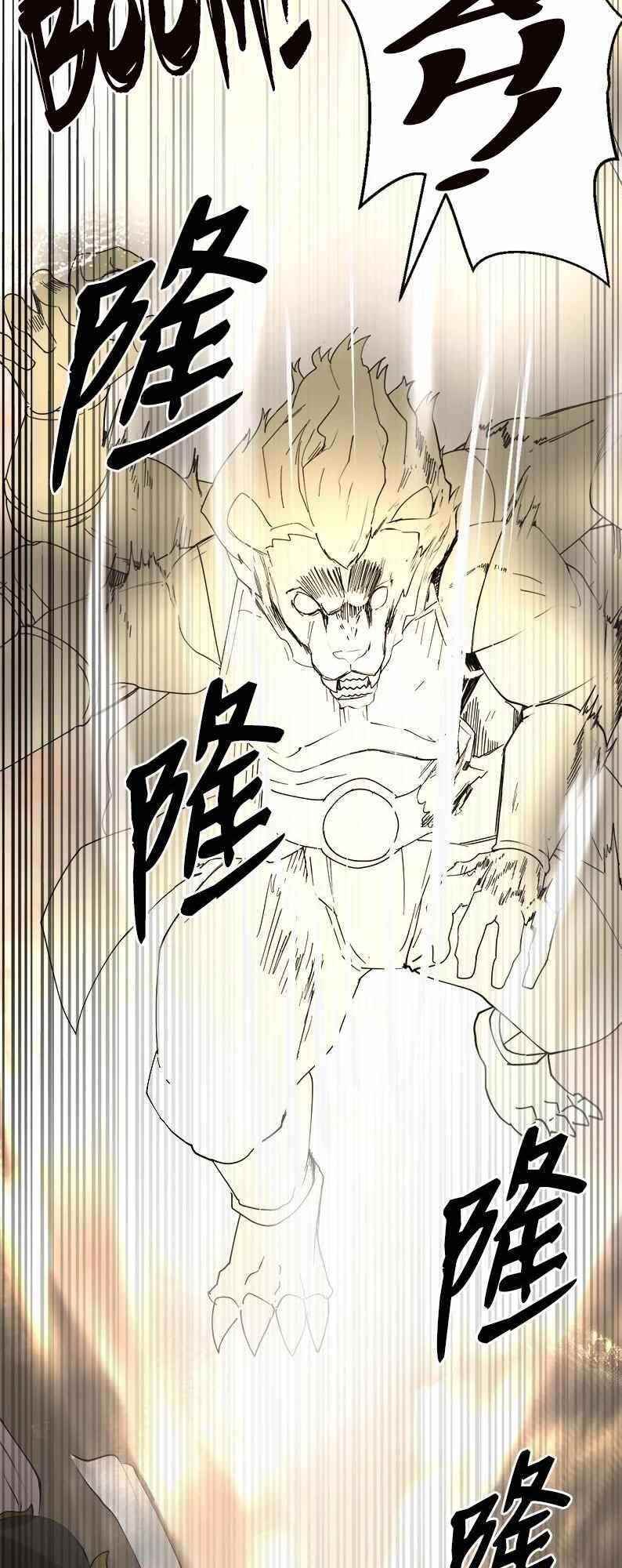 The Dungeon Master Chapter 121 - Page 31