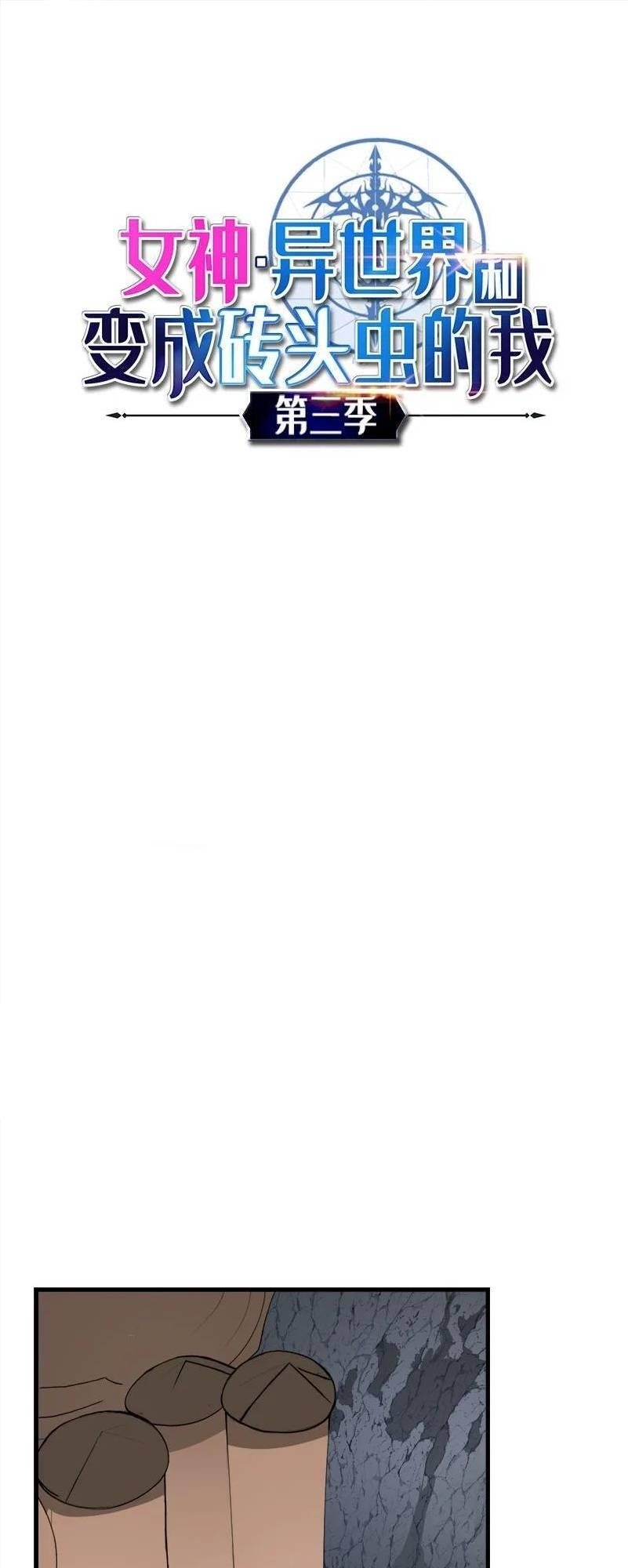 The Dungeon Master Chapter 126 - Page 1