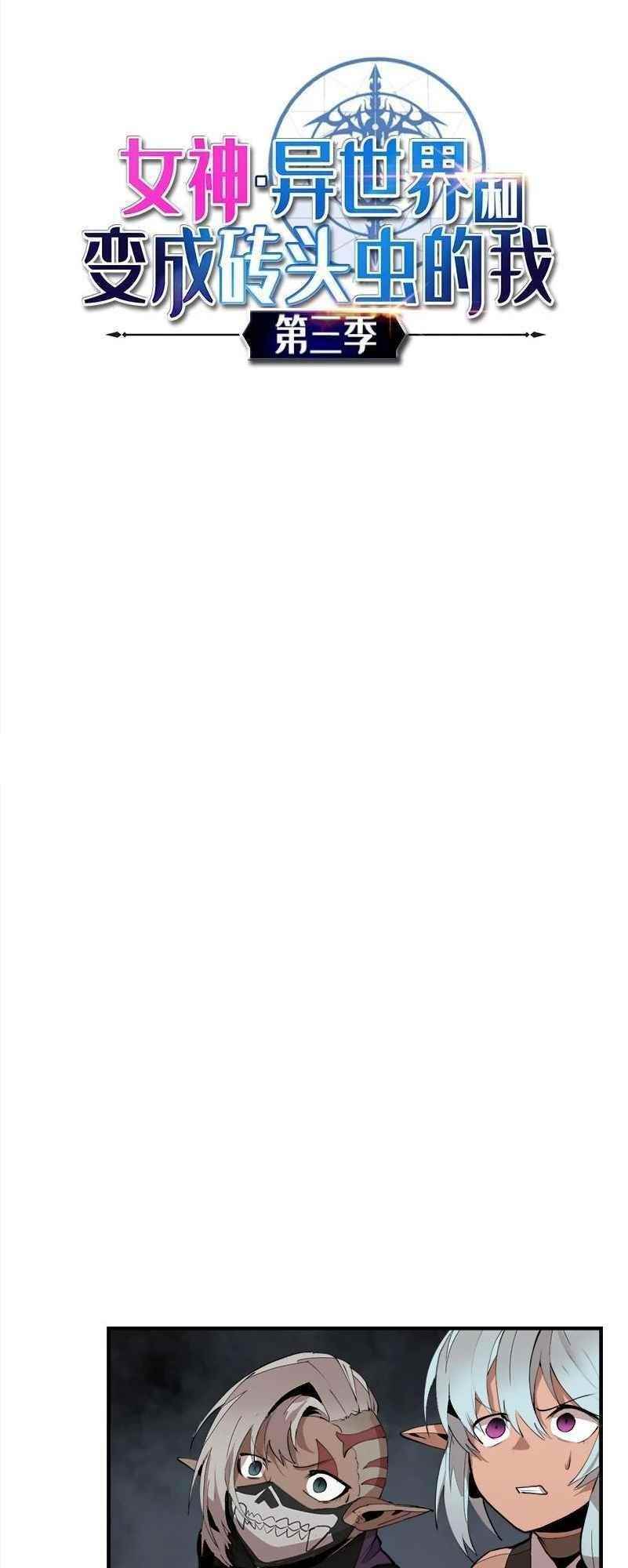 The Dungeon Master Chapter 132 - Page 1