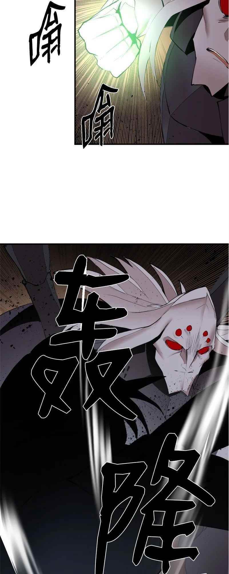 The Dungeon Master Chapter 132 - Page 17