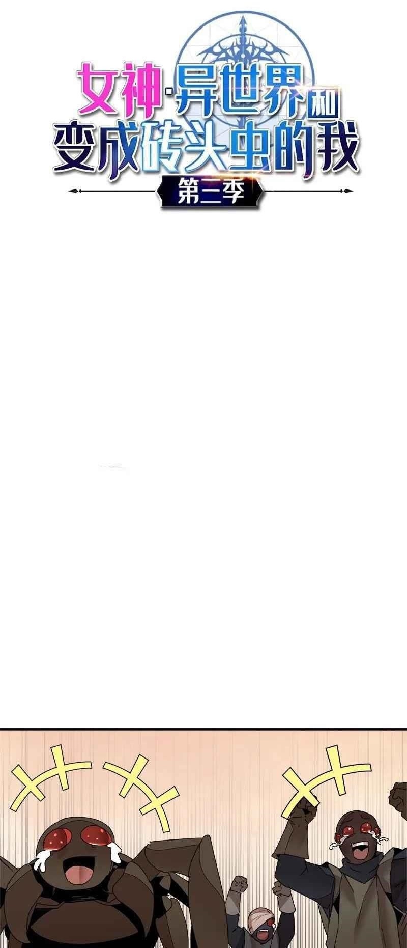 The Dungeon Master Chapter 141 - Page 1