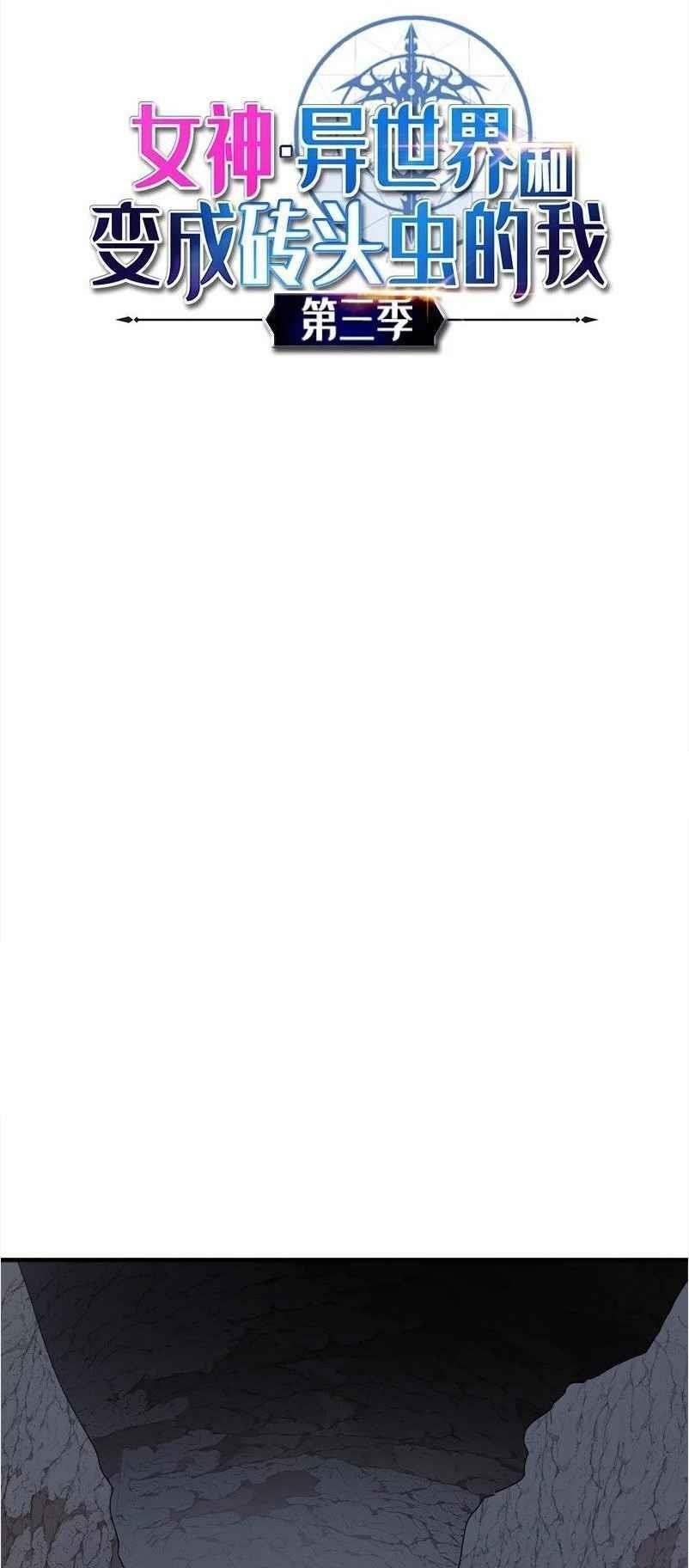 The Dungeon Master Chapter 142 - Page 1