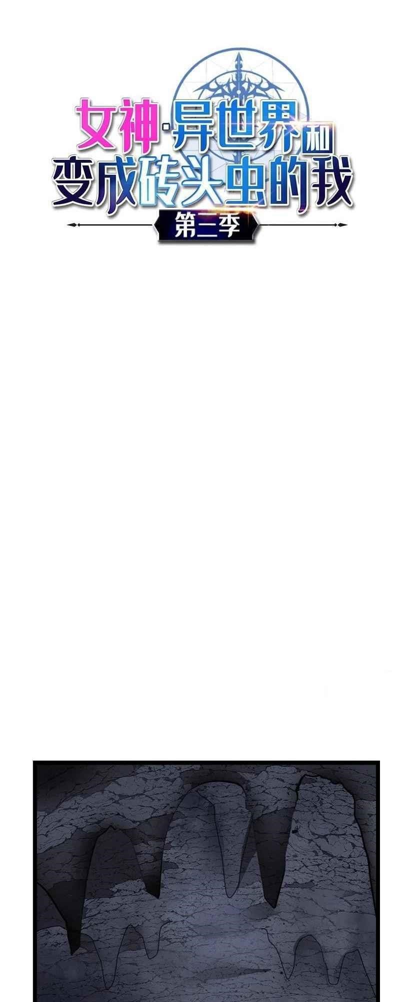 The Dungeon Master Chapter 146 - Page 1