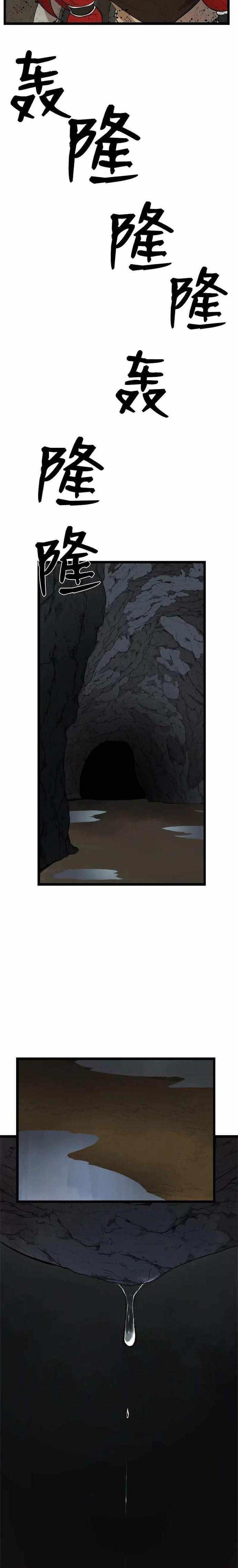 The Dungeon Master Chapter 96 - Page 4