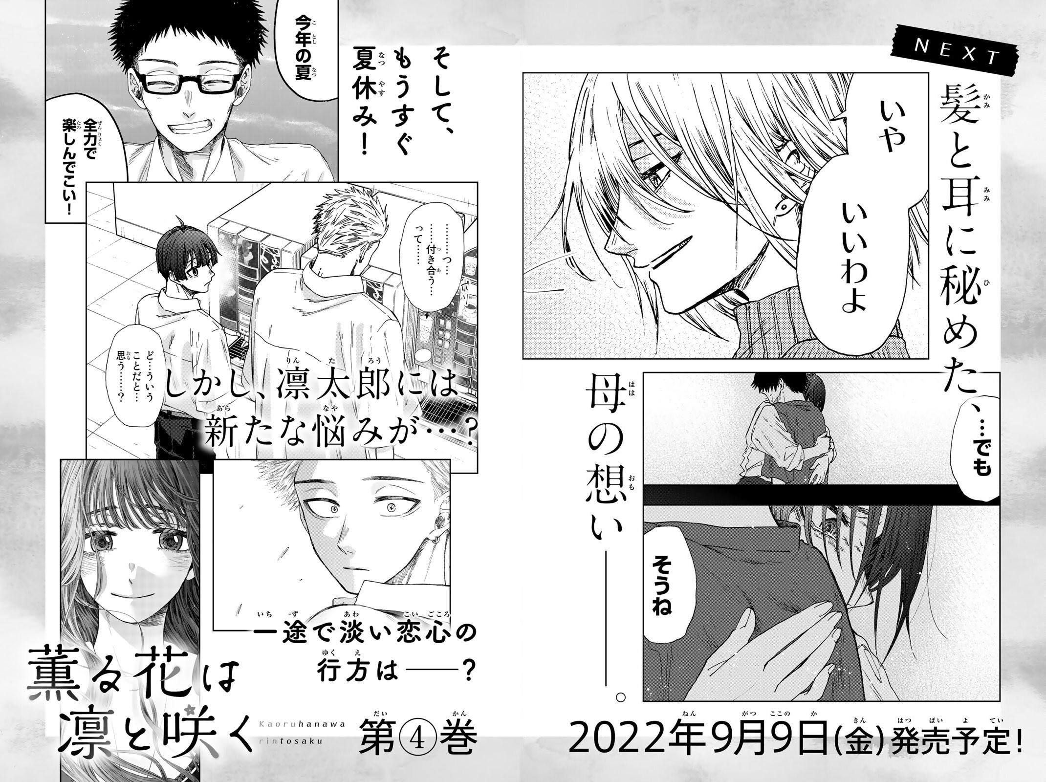 Kaoru Hana wa Rin to Saku Chapter 21 - Page 23