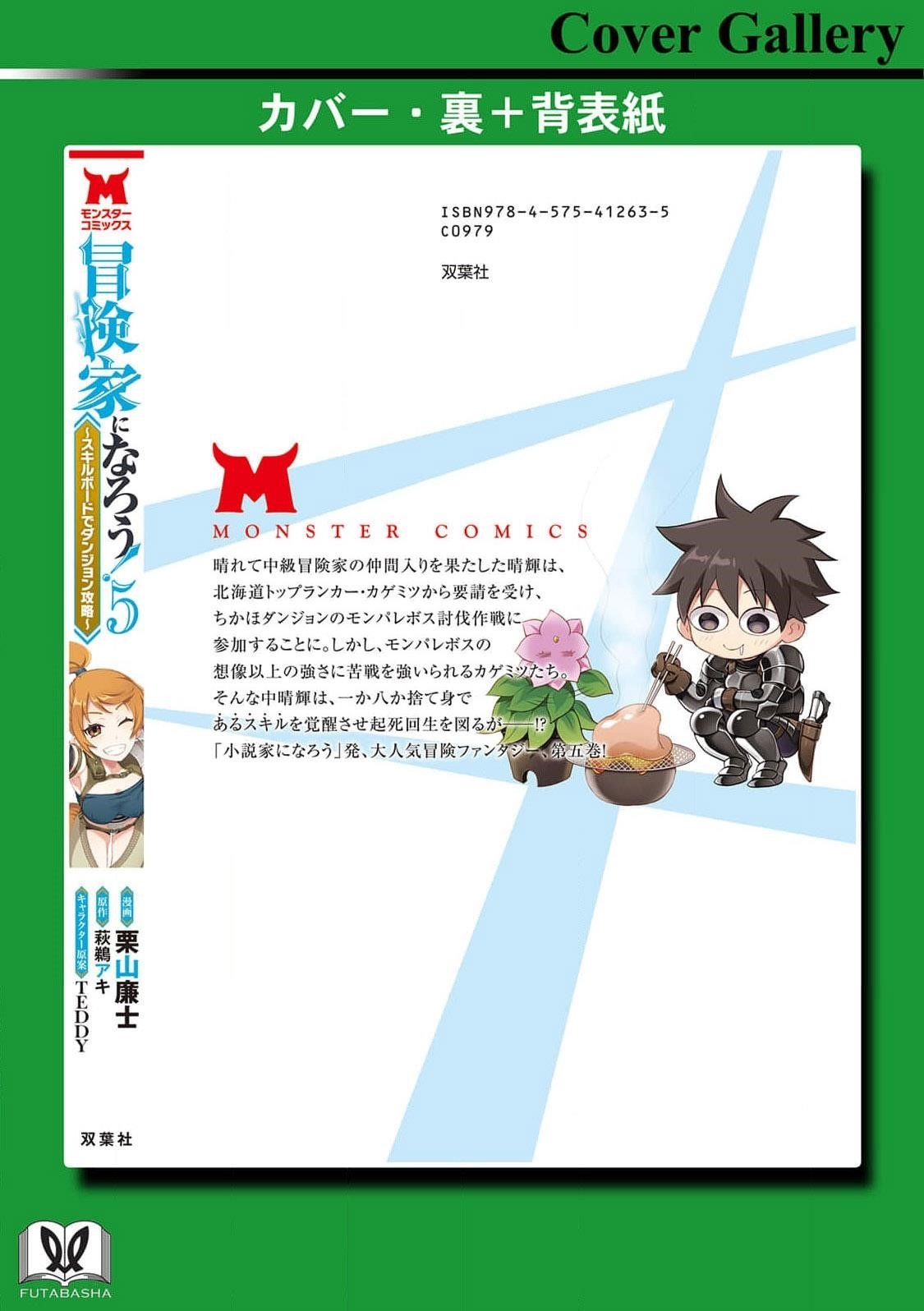 Let’s be an Adventurer! ~Defeating Dungeons with a Skill Board~ Chapter 25 - Page 37