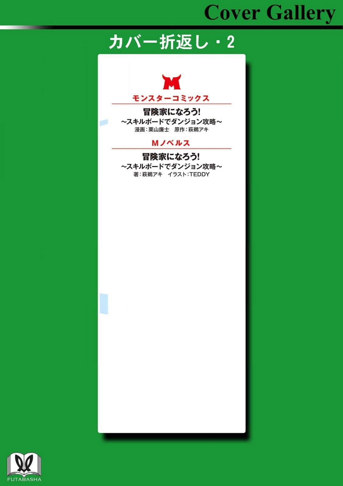 Let’s be an Adventurer! ~Defeating Dungeons with a Skill Board~ Chapter 25 - Page 38