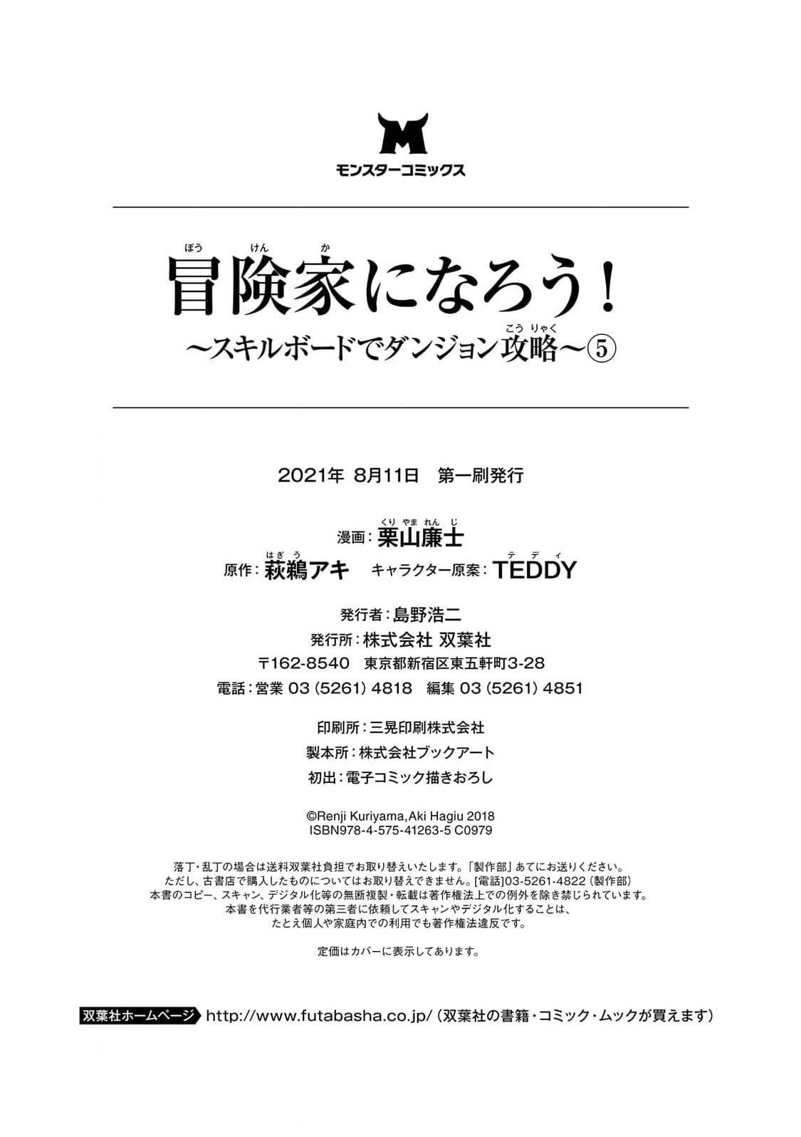 Let’s be an Adventurer! ~Defeating Dungeons with a Skill Board~ Chapter 25 - Page 41