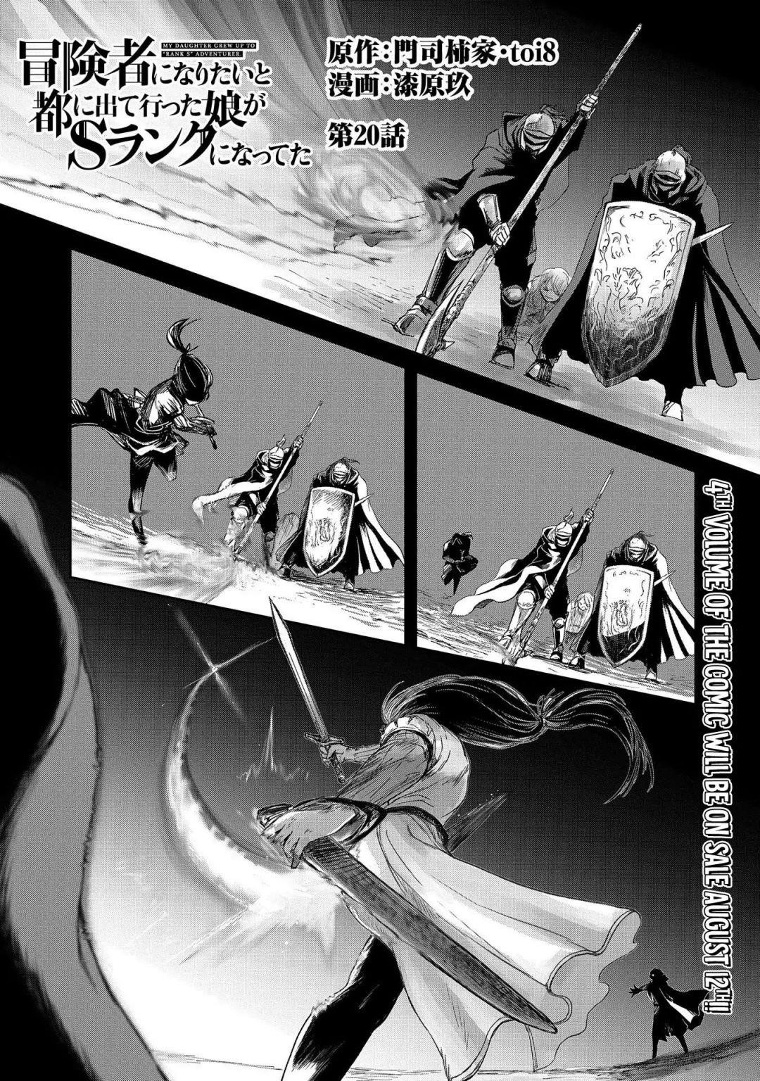 Boukensha Ni Naritai To Miyako Ni Deteitta Musume Ga S Rank Ni Natteta Chapter 20 - Page 1