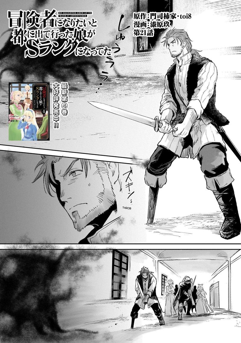 Boukensha Ni Naritai To Miyako Ni Deteitta Musume Ga S Rank Ni Natteta Chapter 21 - Page 1