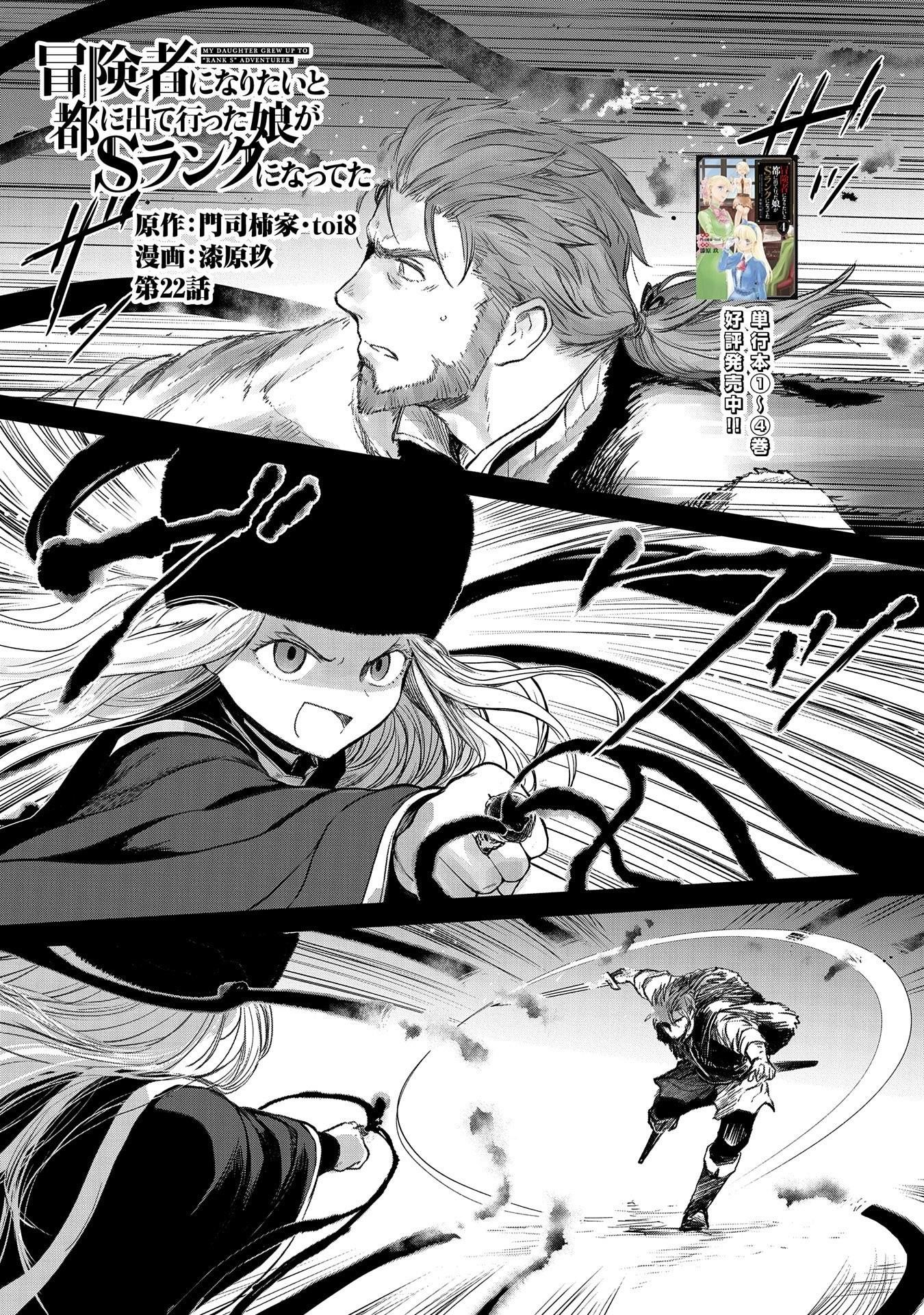 Boukensha Ni Naritai To Miyako Ni Deteitta Musume Ga S Rank Ni Natteta Chapter 22 - Page 1