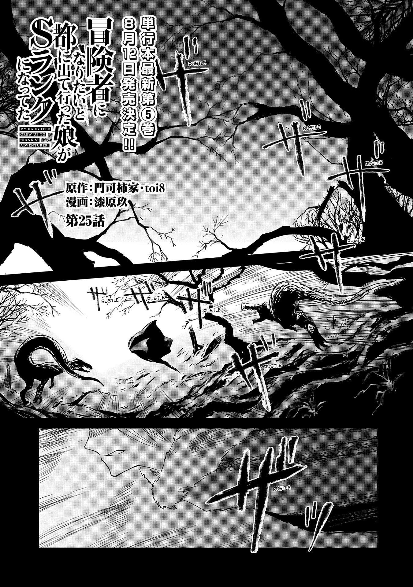 Boukensha Ni Naritai To Miyako Ni Deteitta Musume Ga S Rank Ni Natteta Chapter 25 - Page 1