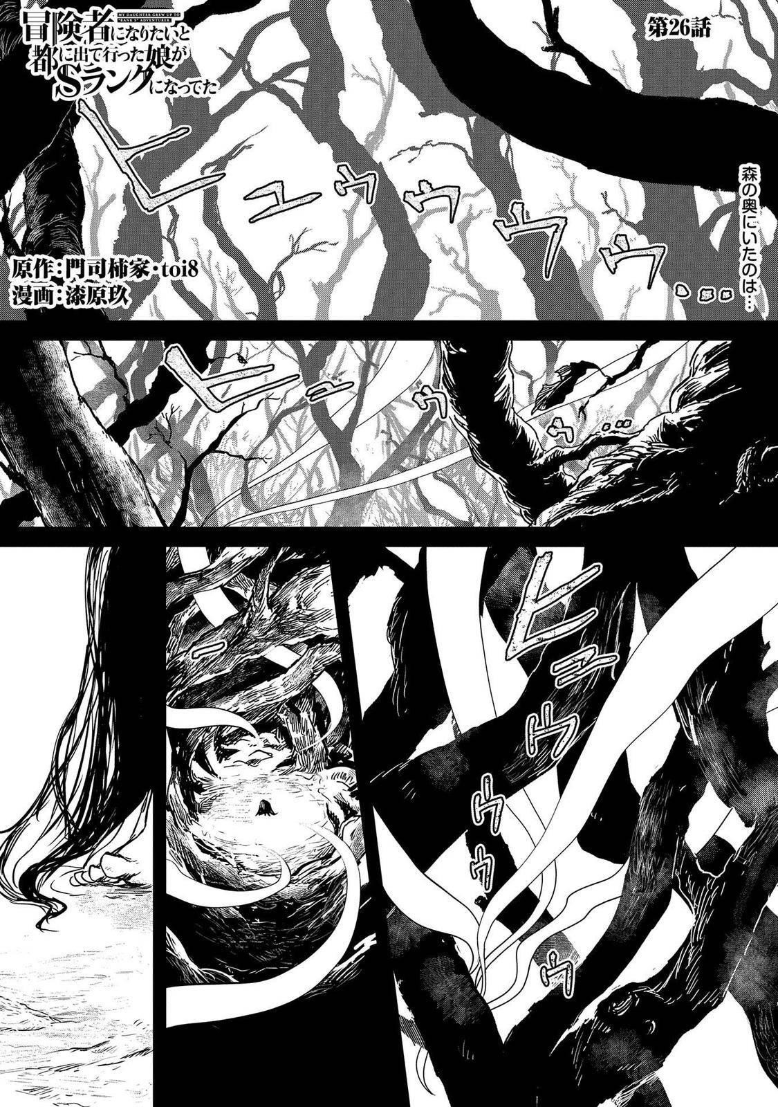 Boukensha Ni Naritai To Miyako Ni Deteitta Musume Ga S Rank Ni Natteta Chapter 26 - Page 1