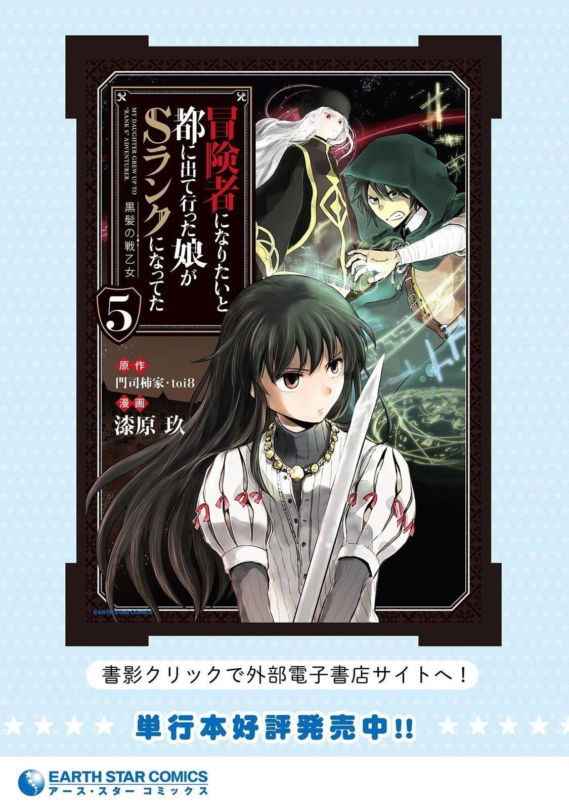 Boukensha Ni Naritai To Miyako Ni Deteitta Musume Ga S Rank Ni Natteta Chapter 26 - Page 27