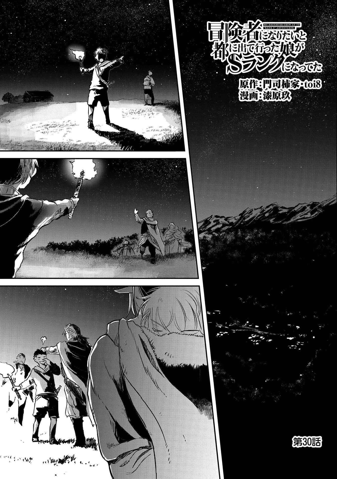 Boukensha Ni Naritai To Miyako Ni Deteitta Musume Ga S Rank Ni Natteta Chapter 30 - Page 1