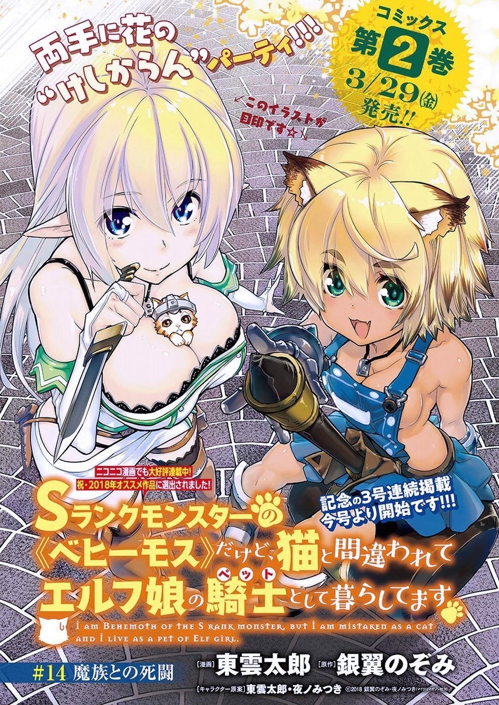 I Am Behemoth Of The S Rank Monster But I Am Mistaken As A Cat And I Live As A Pet Of Elf Girl Chapter 14 - Page 1