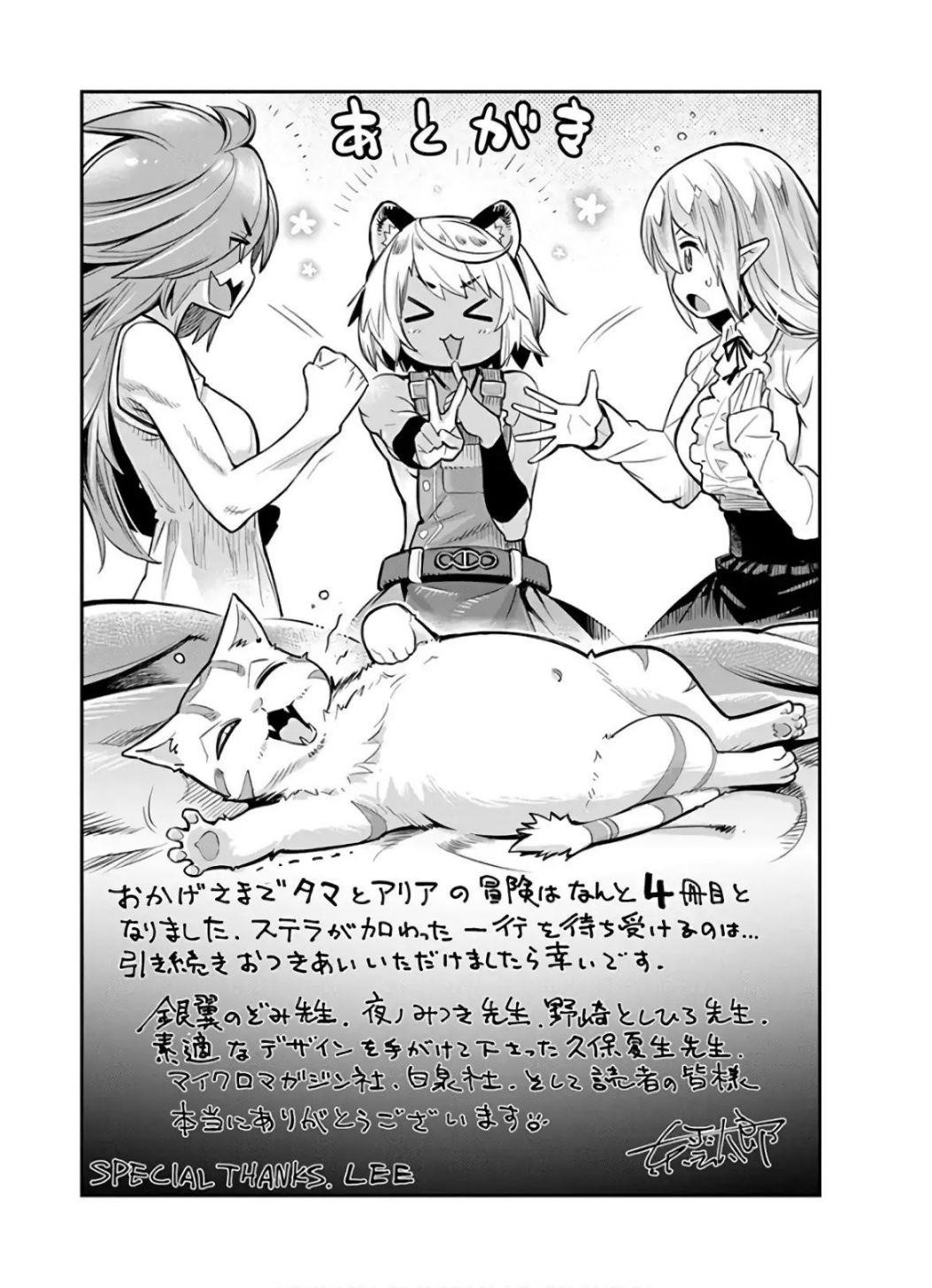 I Am Behemoth Of The S Rank Monster But I Am Mistaken As A Cat And I Live As A Pet Of Elf Girl Chapter 24 - Page 25