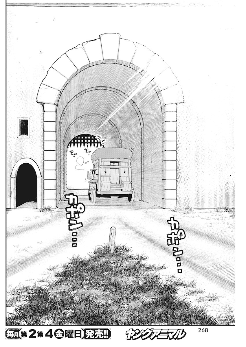 I Am Behemoth Of The S Rank Monster But I Am Mistaken As A Cat And I Live As A Pet Of Elf Girl Chapter 37 - Page 5