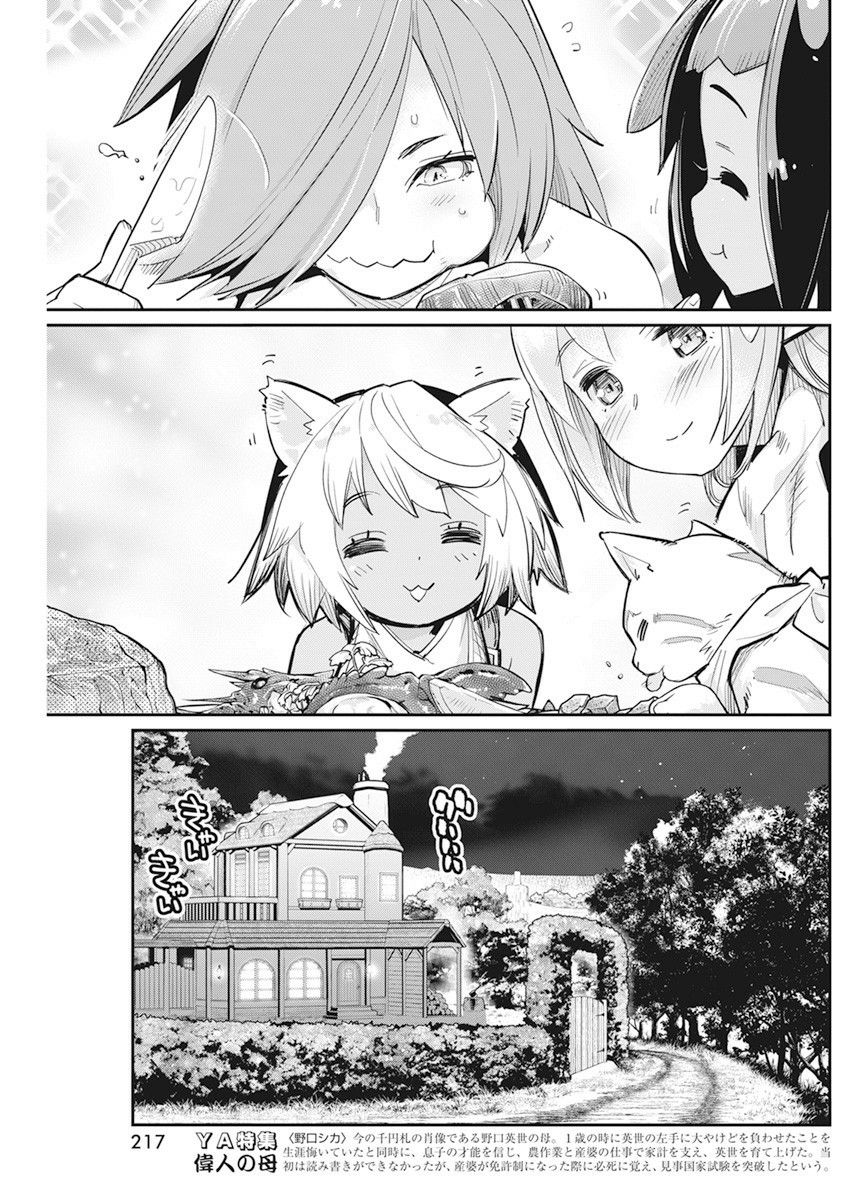 I Am Behemoth Of The S Rank Monster But I Am Mistaken As A Cat And I Live As A Pet Of Elf Girl Chapter 38 - Page 17