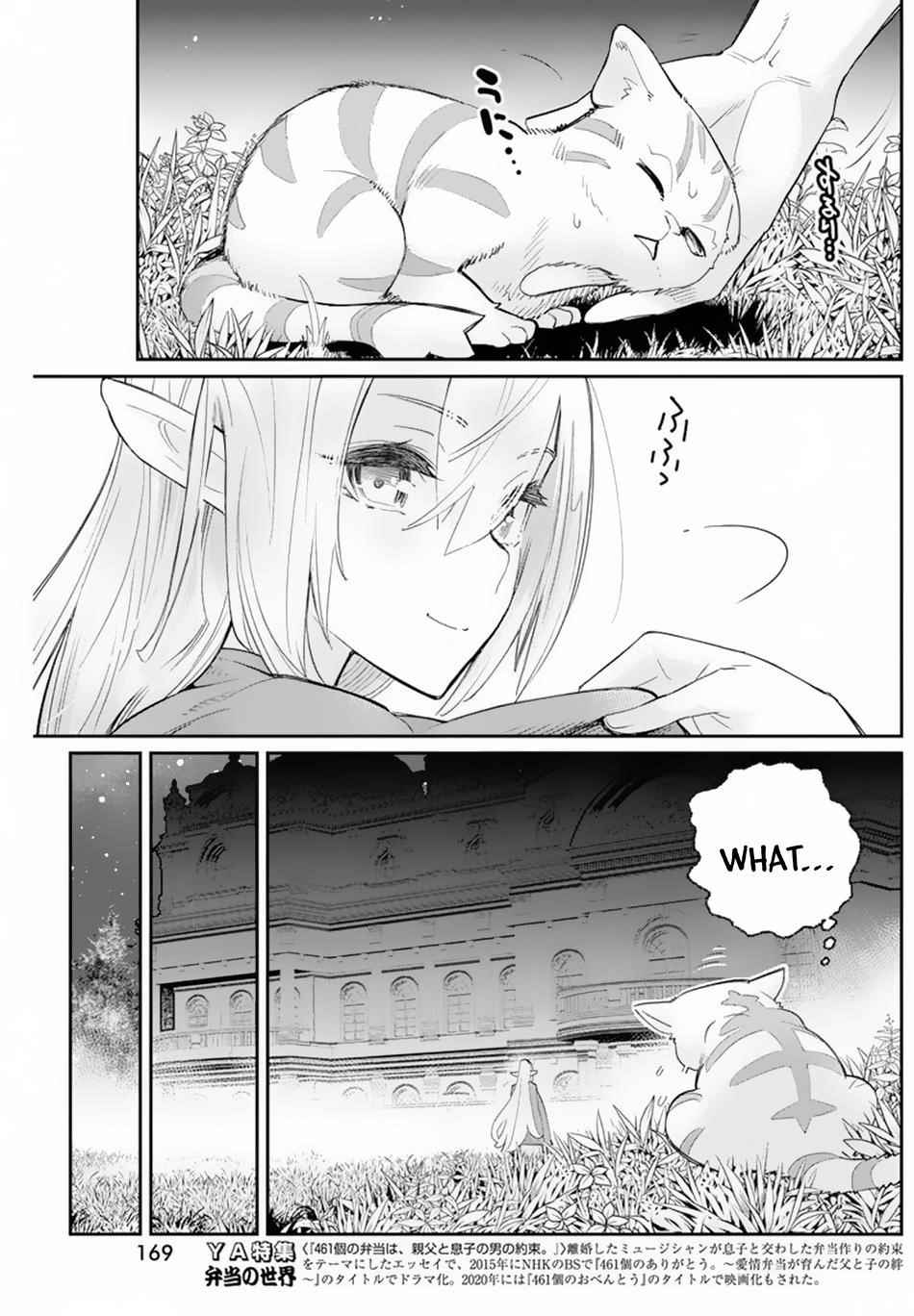 I Am Behemoth Of The S Rank Monster But I Am Mistaken As A Cat And I Live As A Pet Of Elf Girl Chapter 47 - Page 18
