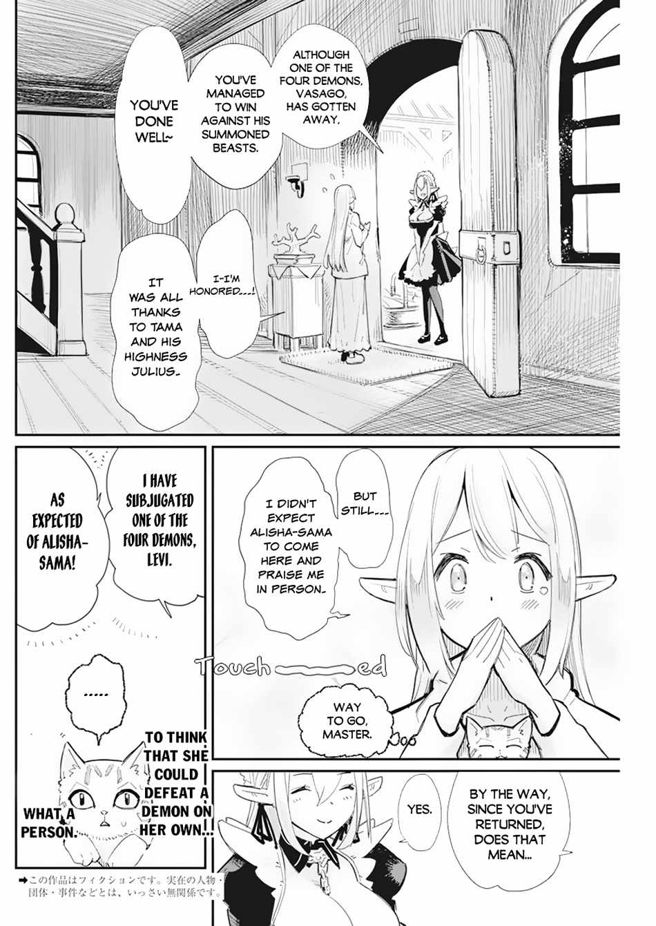 I Am Behemoth Of The S Rank Monster But I Am Mistaken As A Cat And I Live As A Pet Of Elf Girl Chapter 53 - Page 2