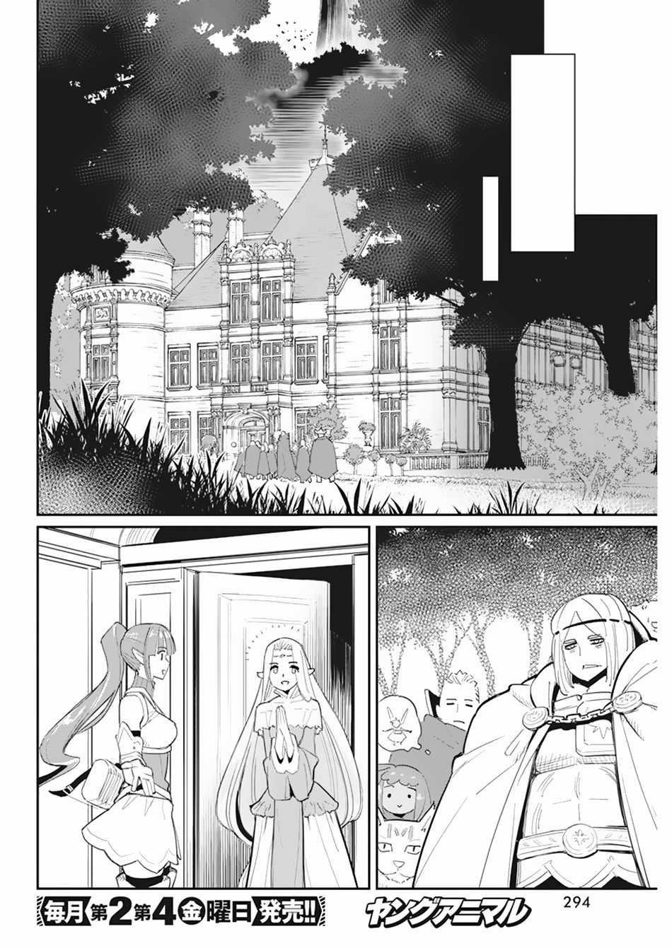 I Am Behemoth Of The S Rank Monster But I Am Mistaken As A Cat And I Live As A Pet Of Elf Girl Chapter 54 - Page 17