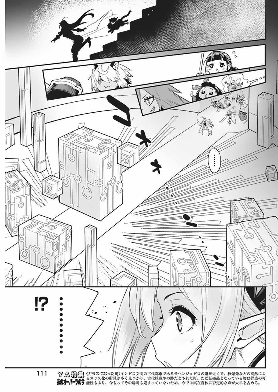 I Am Behemoth Of The S Rank Monster But I Am Mistaken As A Cat And I Live As A Pet Of Elf Girl Chapter 66 - Page 7