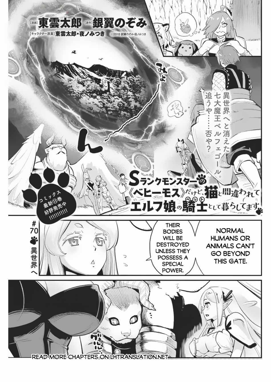 I Am Behemoth Of The S Rank Monster But I Am Mistaken As A Cat And I Live As A Pet Of Elf Girl Chapter 70 - Page 1