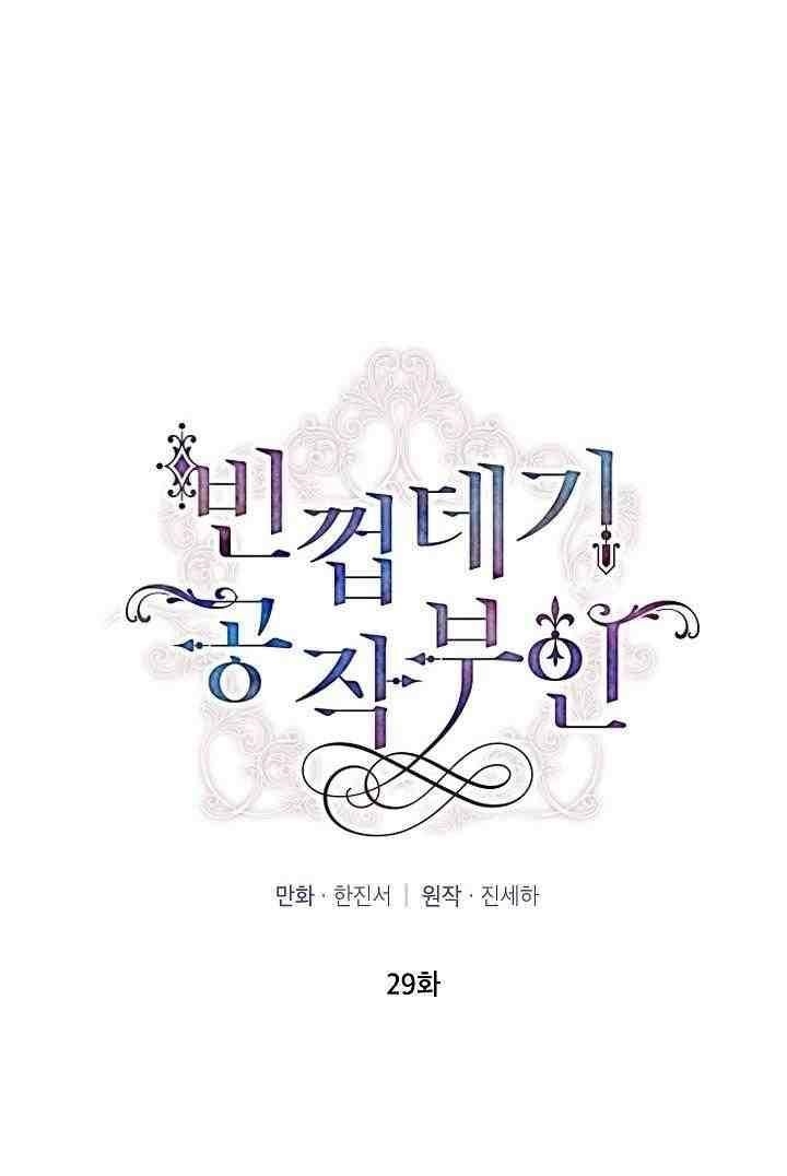 The Duchess With An Empty Soul Chapter 29 - Page 1