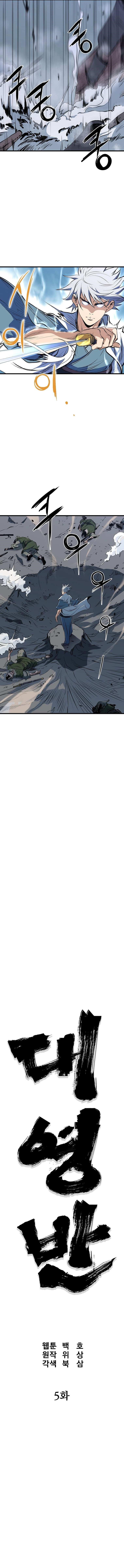 Grand General Chapter 5 - Page 3