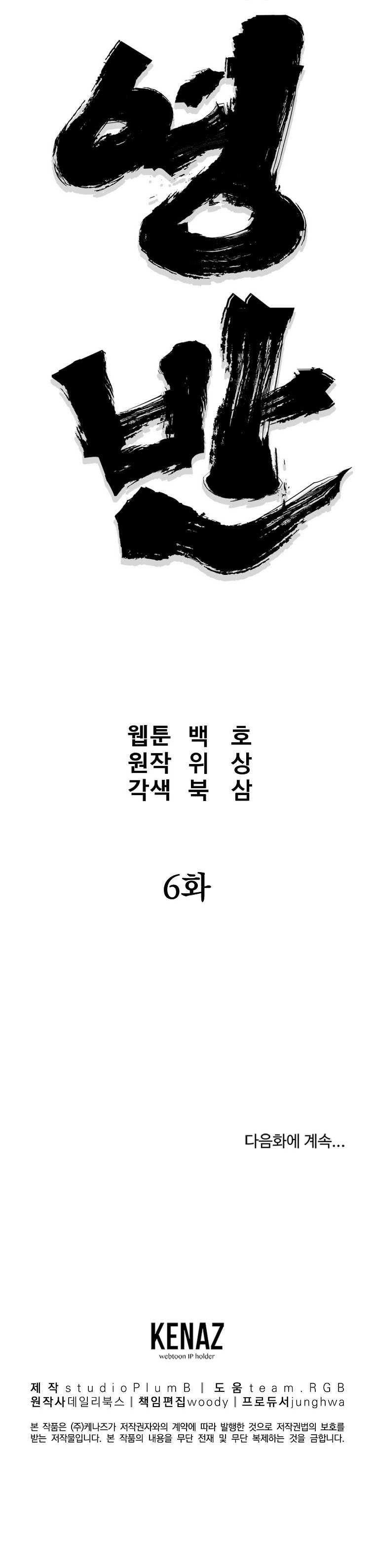 Grand General Chapter 6 - Page 13