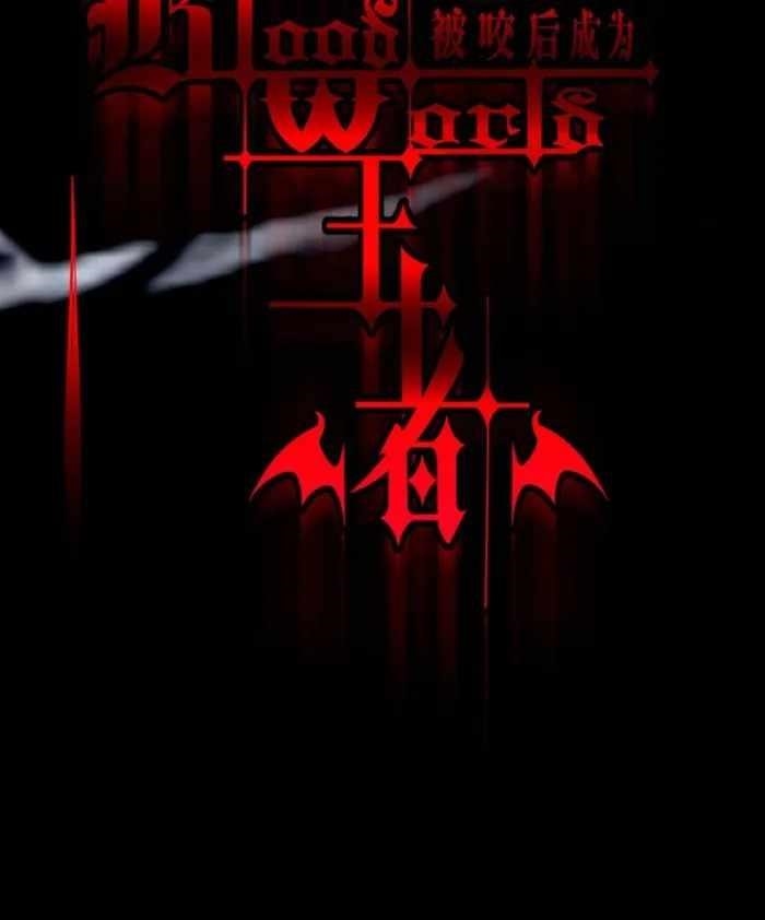 Became King After Being Bitten Chapter 90 - Page 3