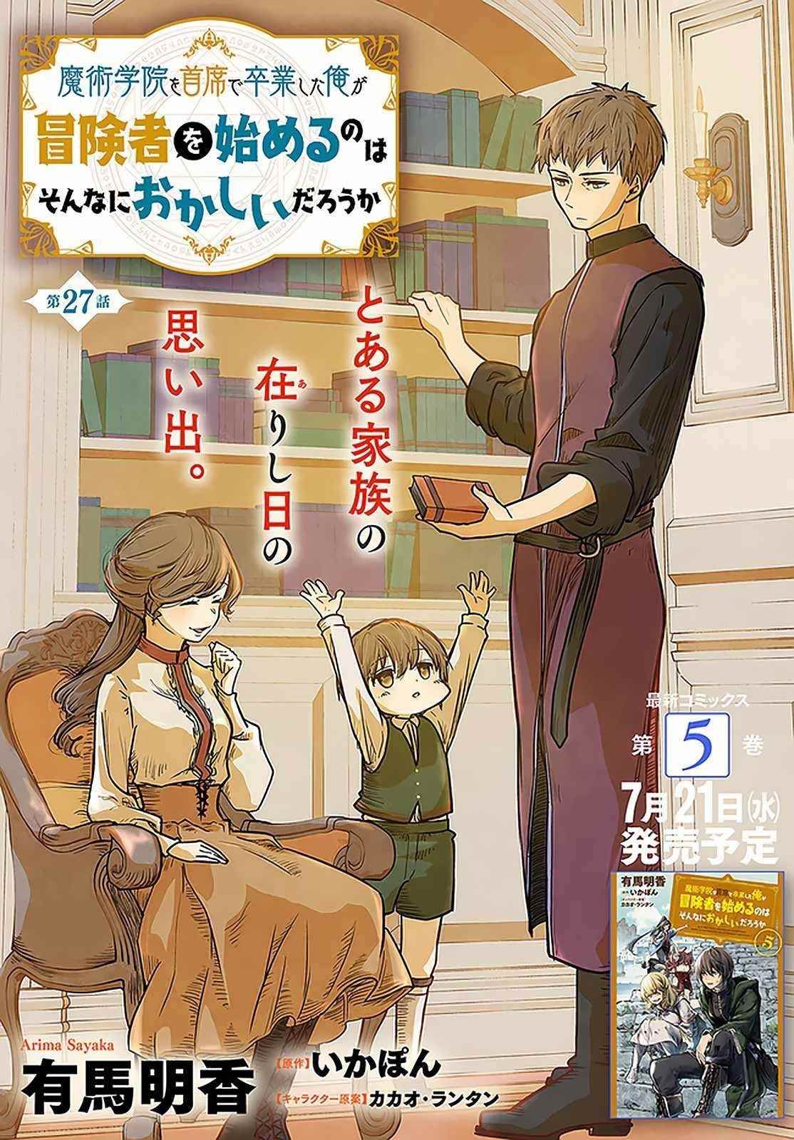 Is It Odd That I Became An Adventurer Even If I Graduated The Witchcraft Institute? Chapter 27.1 - Page 3