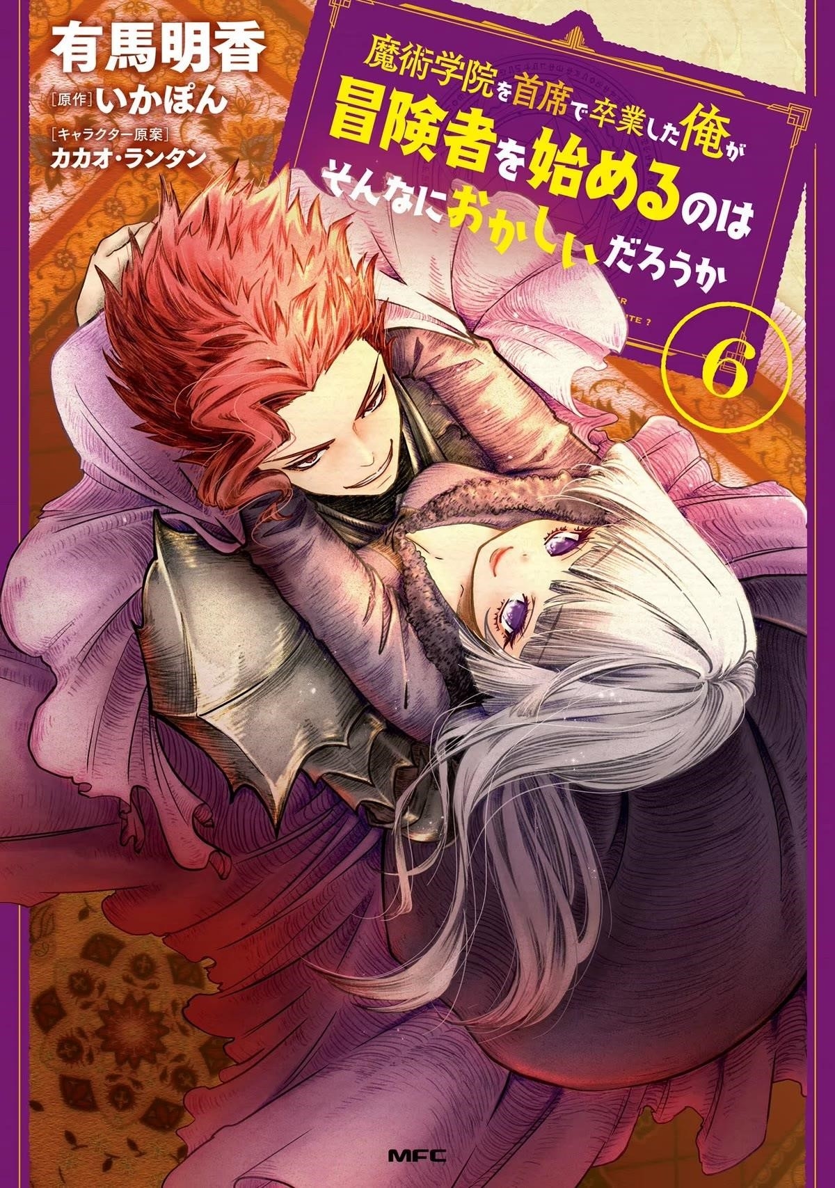 Is It Odd That I Became An Adventurer Even If I Graduated The Witchcraft Institute? Chapter 31.5 - Page 1